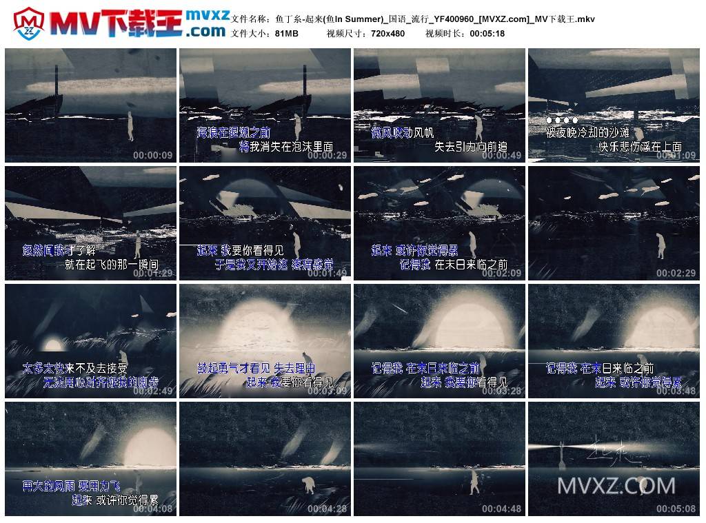 鱼丁糸-起来(鱼In Summer)_国语_流行_YF400960